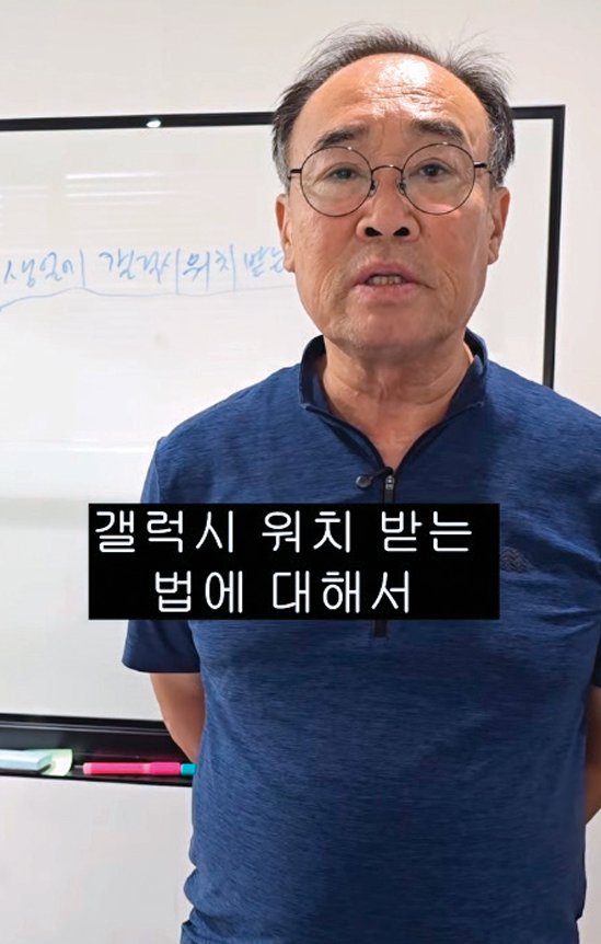 자녀로부터 갤럭시 워치 받는 방법을 강의하는 유튜브 ‘김종구채널’의 김종구 씨. 인스타그램 ‘bellnine59’ 계정 캡처