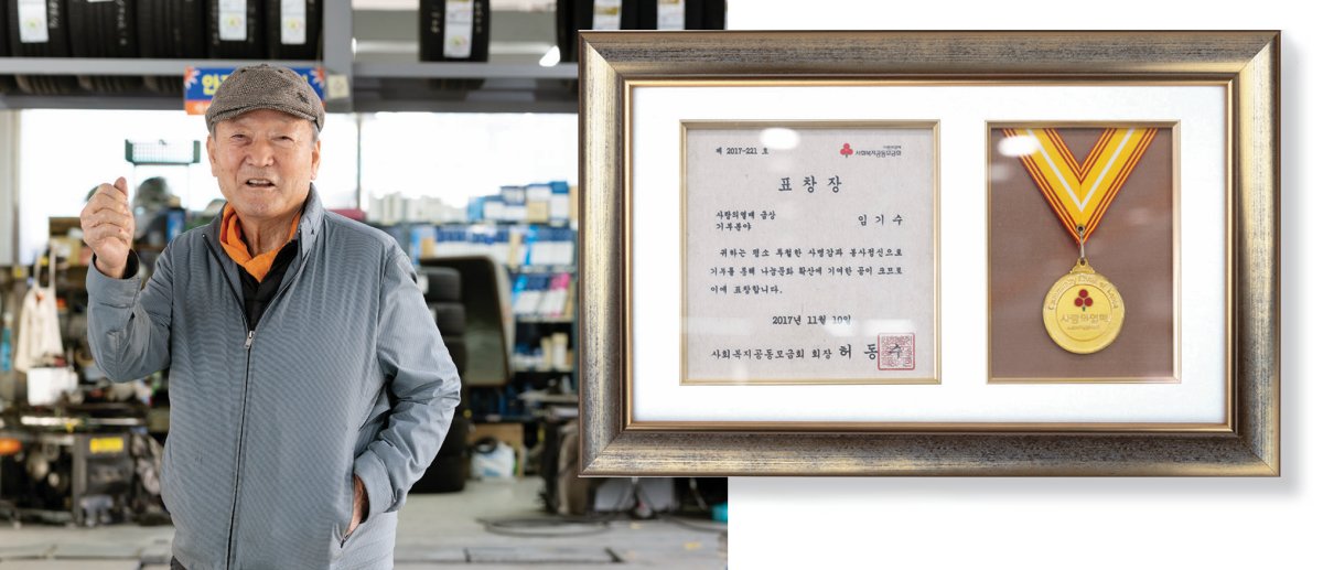 ‘강원도 기부왕’으로 불리는 임기수 한국타이어춘천판매 회장(왼쪽)과 그가 받은 표창장. 지호영 기자