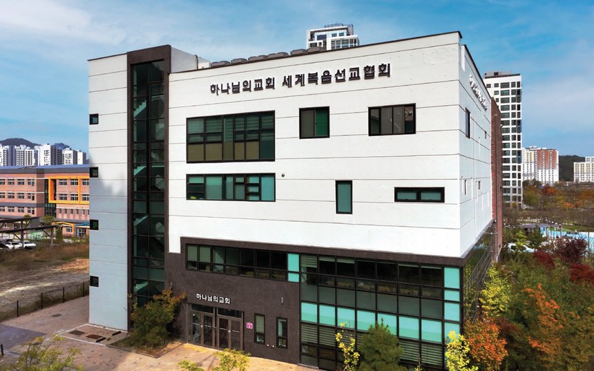 세종 집현동에 자리한 ‘세종집현 하나님의 교회’는 공동체와의 조화를 도모하며 지역사회에 활력을 불어넣을 전망이다. 하나님의 교회 제공