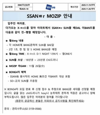 크리스마스를 앞두고 동심을 지켜주려는 어른들의 노력이 화제가 됐다. DMC두산위브더퍼스트 관리사무소 