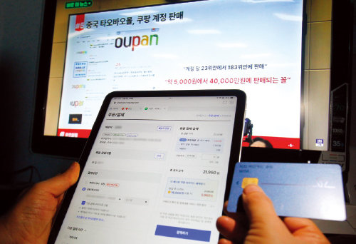 쿠팡 개인정보 유출 사태로 2차 피해가 우려되는 가운데 12월 3일 한 쿠팡 이용자가 결제 카드 정보를 변경하고 있다. 뉴스1  