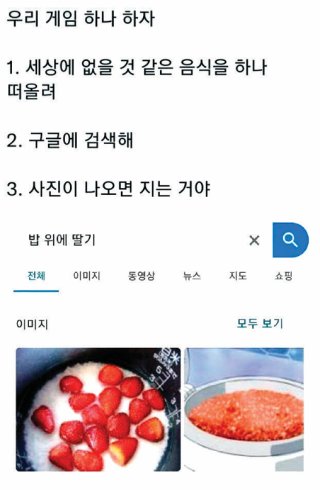 세상에 없을 것 같은 음식을 말하는 송년회 게임. X(옛 트위터) 캡처