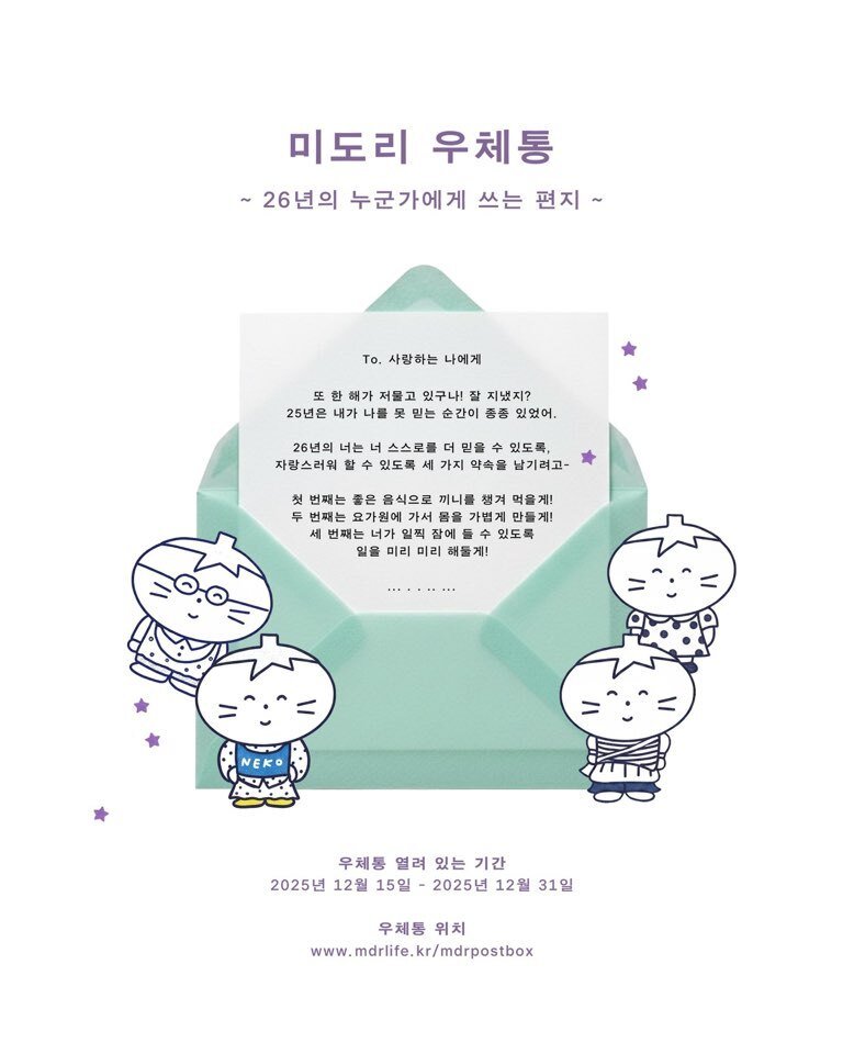 1년 뒤 나에게 보내는 편지 이벤트를 연 미도리작업실. X(옛 트위터) ‘미도리작업실’ 계정 캡처