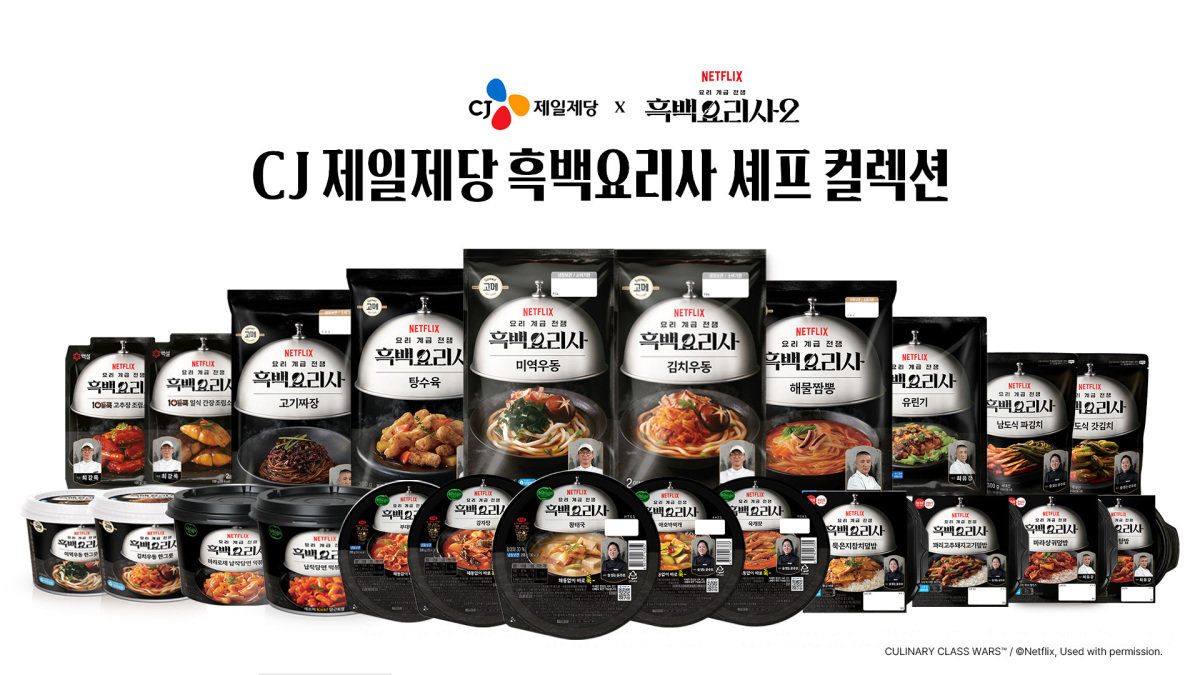 CJ제일제당 흑백요리사 셰프 컬렉션 제품들. CJ제일제당 제공