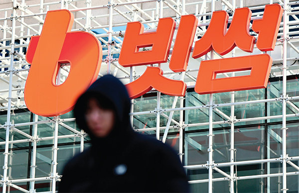 2월 6일 가상자산거래소 빗썸에서 비트코인  62만 개가 오지급되는 사고가 발생했다. 사진은 서울 강남구 빗썸라운지 삼성점. 뉴스1 