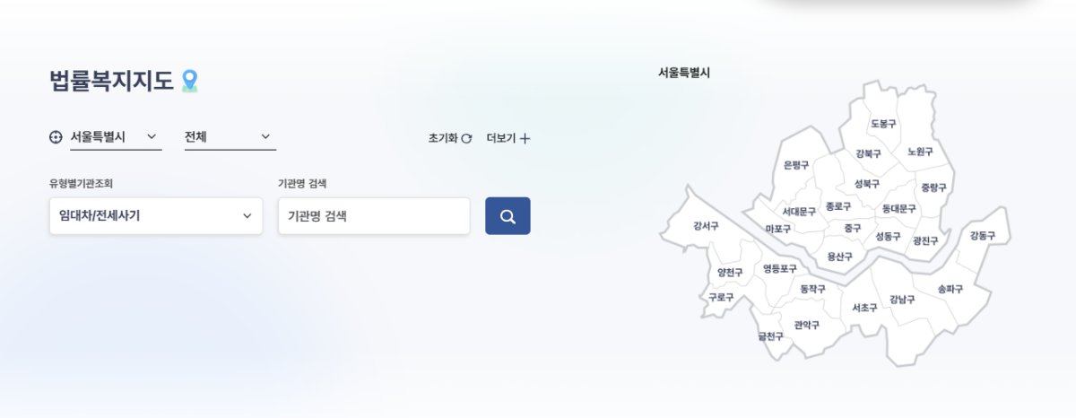 ‘법률구조 플랫폼’의 법률복지지도 서비스. 인터넷 홈페이지 캡처