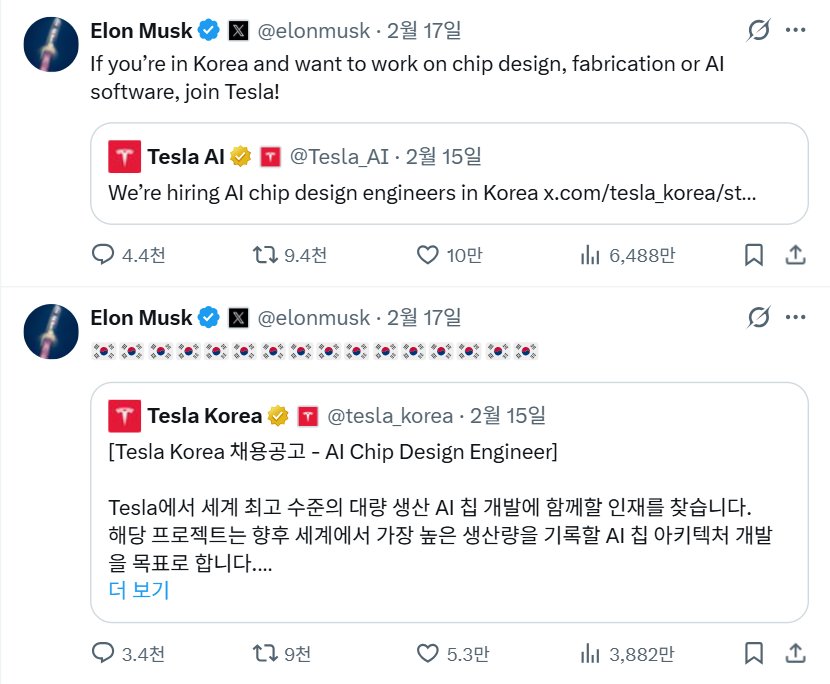 일론 머스크 테슬라 최고경영자(CEO)가 태극기 이모티콘 16개를 자신의 X(엣 트위터) 계정에 올렸다.