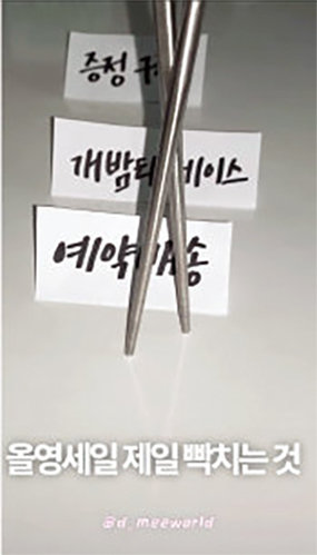 쭉 뻗은 젓가락이 스트레스 받는 상황을 걷어차는 챌린지 영상. 인스타그램 ‘d_meeworld’ 계정 캡처