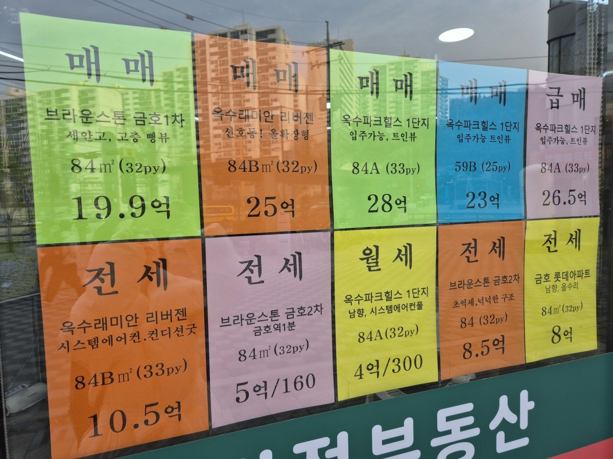 3월 16일 서울 성동구 한 부동산공인중개사사무소에 아파트 매물 정보가 게시돼 있다. 임경진 기자