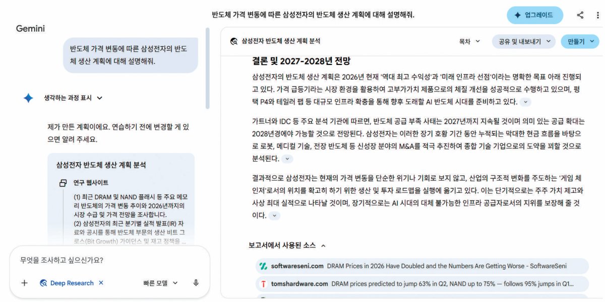 월 2만9000원짜리 제미나이 ‘구글 AI Pro’ 버전에 “반도체 가격 변동에 따른 삼성전자의 반도체 생산 계획에 관해 설명해줘”라고 입력하자 약 7분 만에 생성된 구글 독스(Docs) 기준 11장짜리 보고서. 임경진 기자