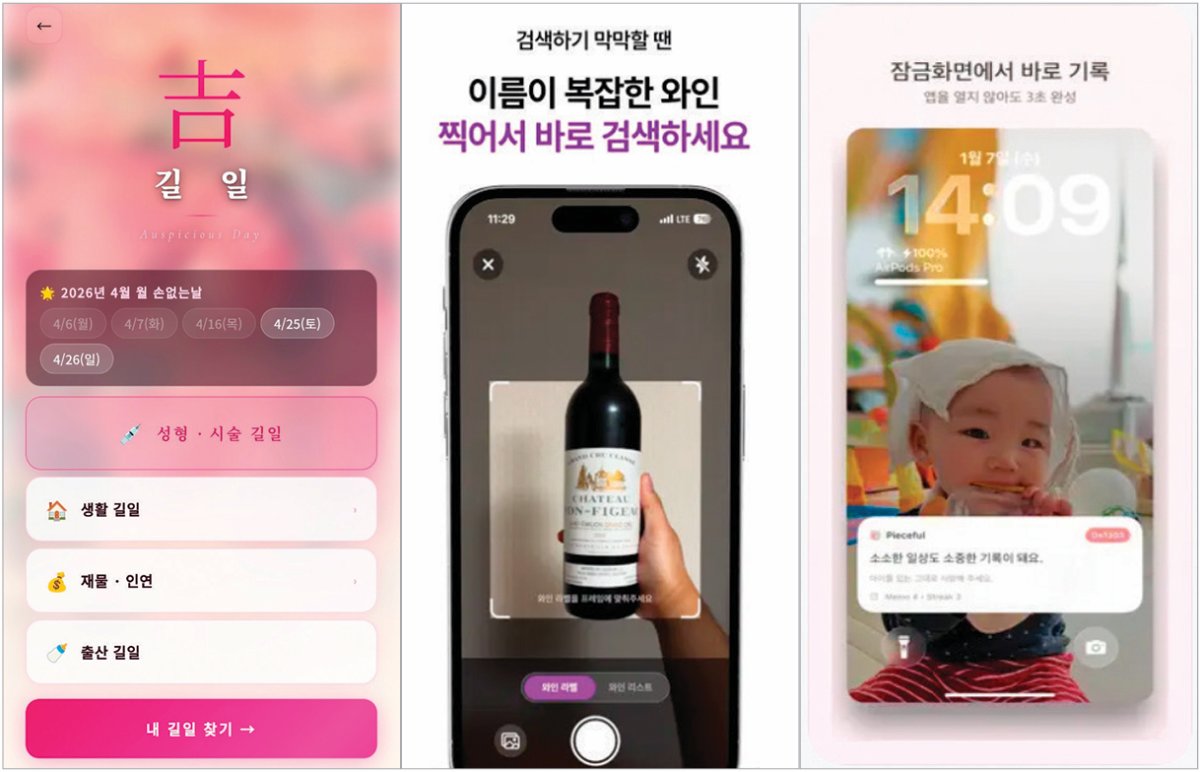 코딩을 배워본 적 없는 일반인들이 만든 애플리케이션(앱) 길일, 드링키지, Pieceful(왼쪽부터). 각 애플리케이션 캡처