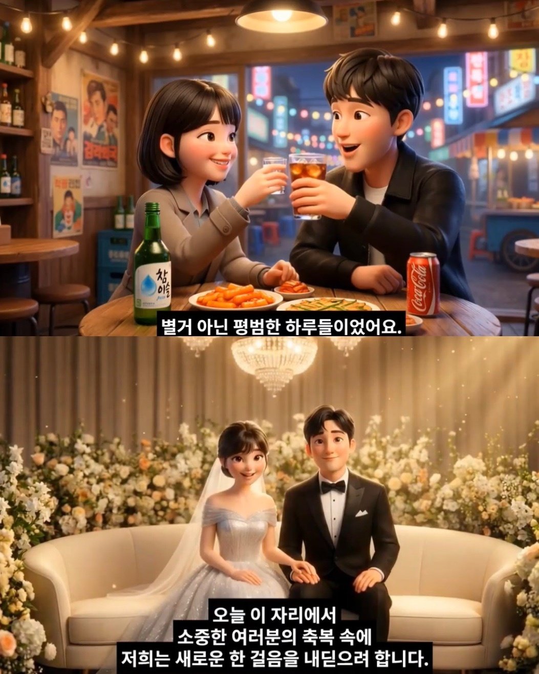 이은진 씨가 11년 연애 이야기를 담아 AI로 직접 만든 식전 영상 캡쳐본. 이은진 씨 제공