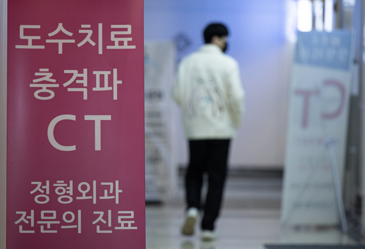 서울 한 정형외과에 도수치료를 안내하는 배너가 놓여 있다. 뉴스1