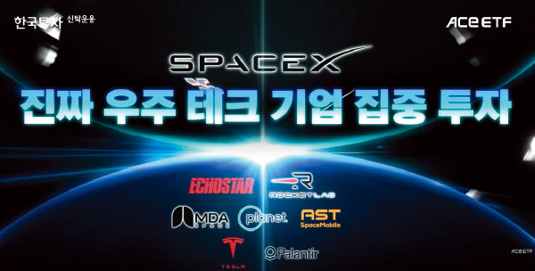 한국투자신탁운용의 ‘ACE 미국우주테크액티브’ 상장지수펀드(ETF) 홍보 영상 속 한 장면. 유튜브 채널 ACE ETF 캡처  