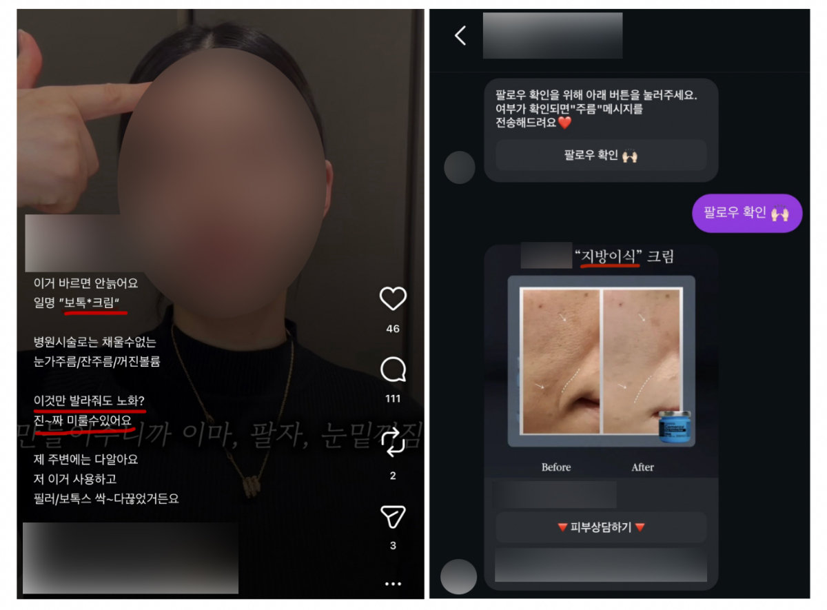 다이렉트 메시지(DM)로 제품 효과를 전달하는 소셜네트워크서비스(SNS)  화장품 광고. 의약품으로 오인할 우려가 있는 문구를 사용한다. 인스타그램 캡처