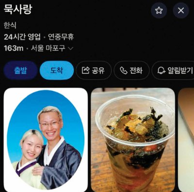 Z세대 사이에서 인기가 많은 묵사발 가게. 인스타그램 ‘mukisnotdead’ 계정 캡처 