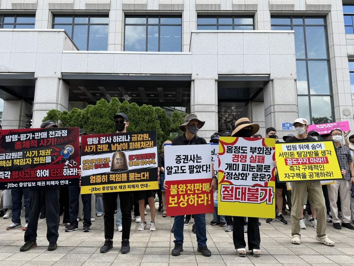 중앙그룹 채권 피해자 연대 "관련 기관이 의무 방기한 결과... 압수수색... - 뉴스 썸네일 이미지