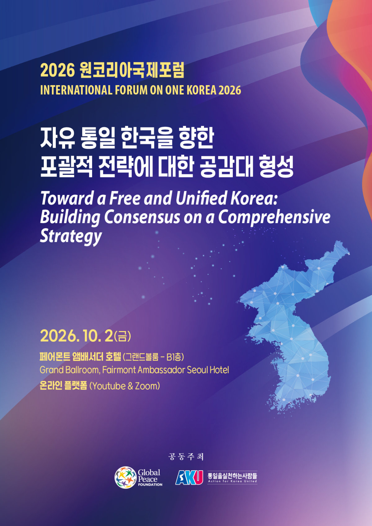 'One Korea International Forum' to Discuss Korean Unification and Northeast Asian Peace to be Held on October 2