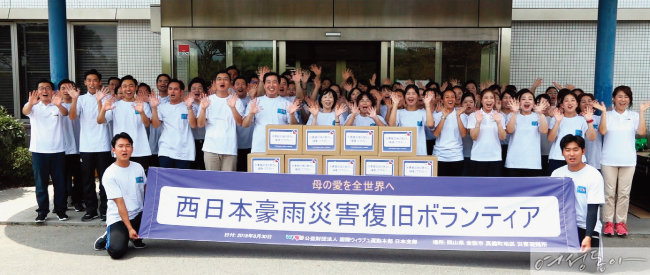 7월 홍수 피해를 입은 일본 오카야마 현을 방문해 피해주민들에게 생필품을 지원하고, 대피소 곳곳을 청소하는 등 봉사활동을 펼친 위러브유 회원들.