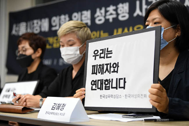 '서울시장에 의한 위력 성추행 사건 기자회견'에서 김혜정 한국성폭력상담소 부소장이 피켓을 들고 있다.