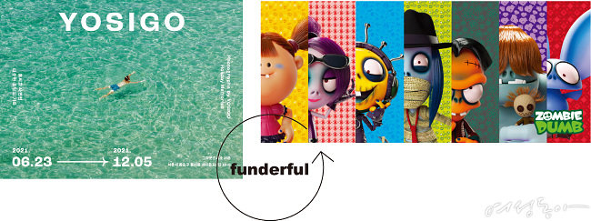 펀더풀이 콘텐츠 투자 상품을 선보인 ‘요시고 사진전’과 애니메이션 ‘좀비덤’ 시즌 3 포스터(오른쪽).