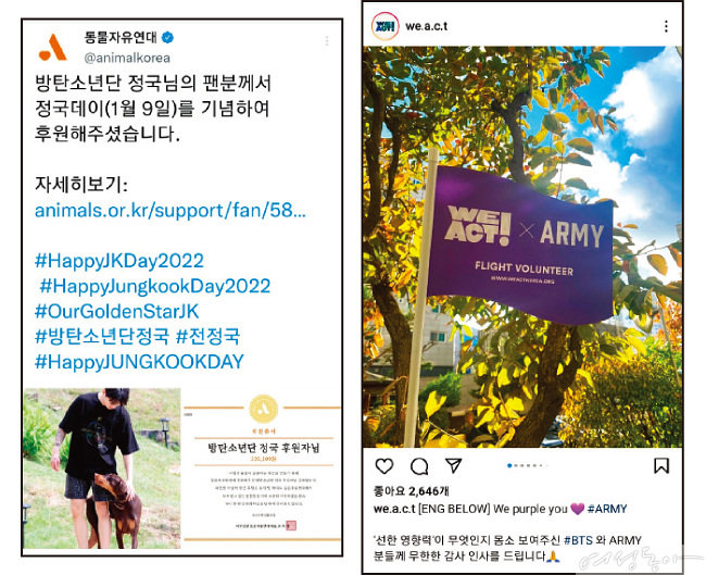 방탄소년단 팬덤의 선행을 기록한 SNS 게시물들.