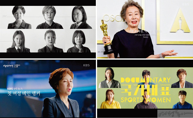 KBS ‘다큐 인사이트’ ‘여성 아카이브 X 인터뷰’ 시리즈. 이은규 PD는 순서대로 ‘개그우먼’ ‘윤여정’ ‘국가대표’ ‘뉴스룸’을 연출했다(왼쪽 위부터 시계 방향).