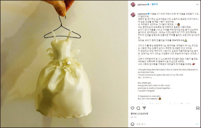 손예진은 인스타그램에 웨딩드레스 사진을 올리며 결혼 소식을 전했다. 