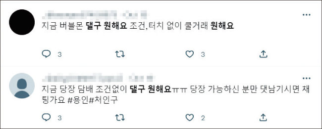 청소년들이 대리구매 요청글을 올리면 성인판매자가 이에 반응해 거래를 제안하기도 한다.