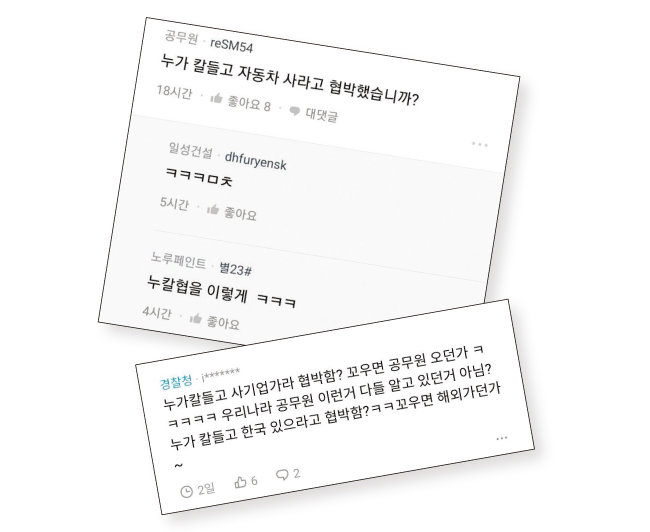직장인 커뮤니티 ‘블라인드’에서 유행어 ‘누칼협?’이 쓰인 모습.