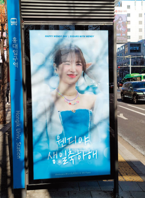 레드벨벳 웬디의 생일을 축하하는 전광판 광고.
