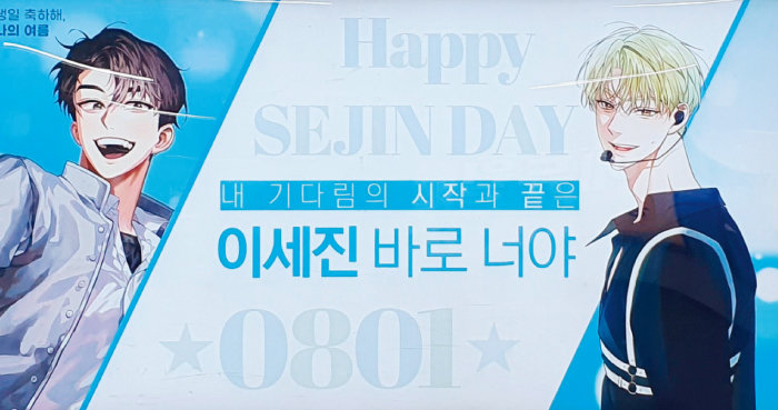 가상 아이돌 테스타 중 한 멤버의 생일 광고.