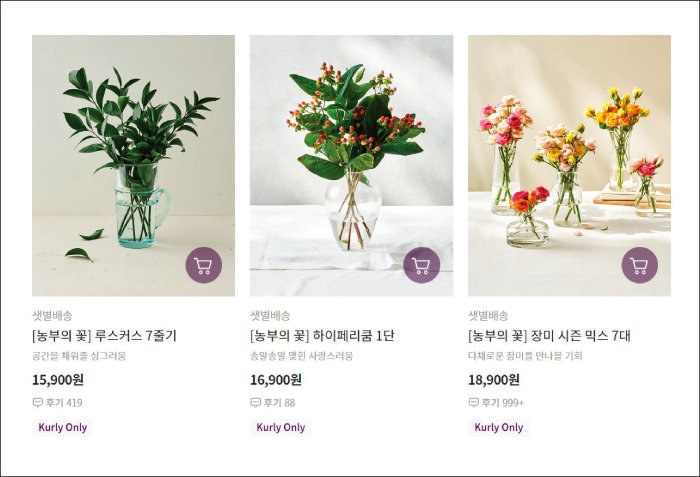 마켓컬리에서 판매하는 ‘농부의 꽃’ 상품들.