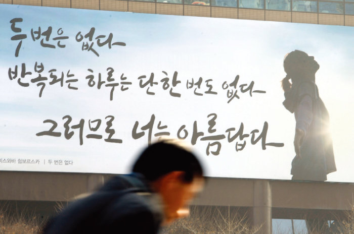 2015년 서울 교보생명 사옥에 걸린 광화문 글판.
