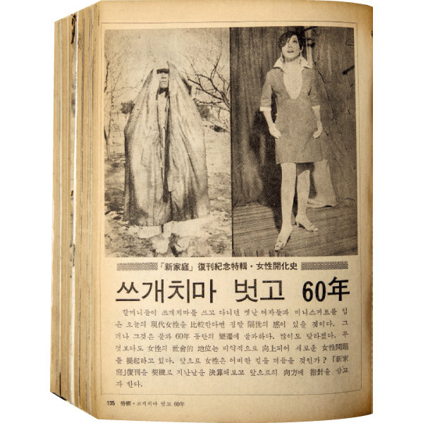 ‘여성동아’ 복간호에 실린 특집 기사.