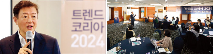 11월 5일 서울 중구 프레스센터에서 열린 ‘트렌드 코리아 2024’ 미디어 데이 행사.