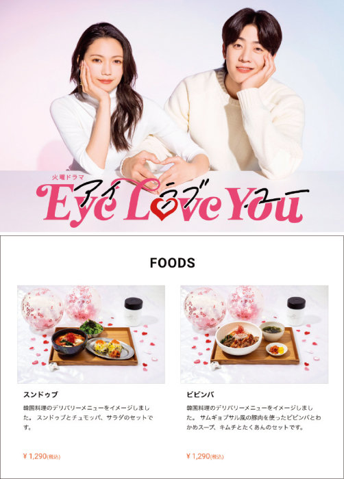 일본 TBS 드라마 ‘아이 러브 유’ 팝업 카페에서는 드라마에 등장하는 한국 음식을 팔고 있다.