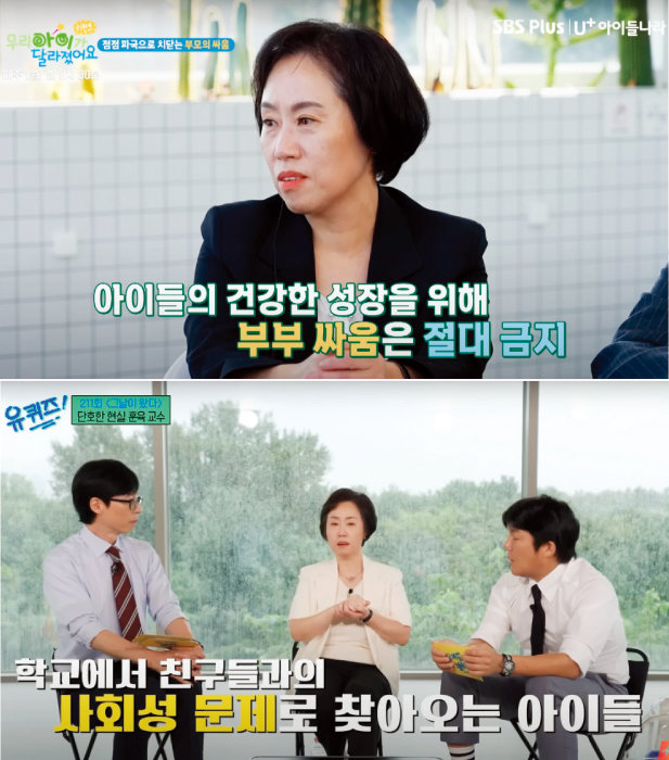 SBS Plus ‘우리 아이가 달라졌어요 리턴즈’(위), tvN ‘유 퀴즈 온 더 블럭’에 출연한 조선미 아주대 정신건강의학교실 교수