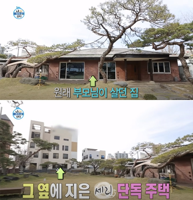 박세리 부모가 살던 정원 딸린 주택(위)과 박세리가 새로 지은 집. [‘나혼자 산다’ 화면 캡처]