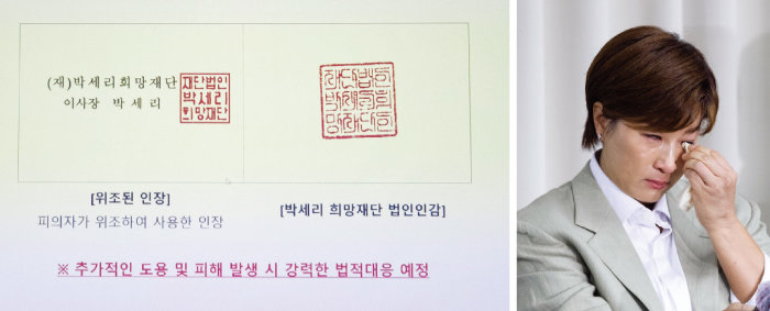 박세리가 기자회견에서 공개한 위조 인장과 실제 재단의 인장 비교 사진(왼쪽). 기자회견을 하면서 눈물을 흘리는 박세리.