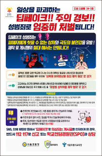 8월 27일 발령된, 딥페이크 성범죄에 대한 주의를 요구하고 엄중한 처벌을 경고하는 긴급 스쿨벨.