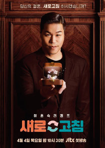 JTBC 이혼 숙려 캠프 새로 고침.