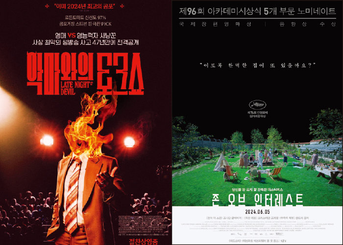 영화 ‘악마와의 토크쇼’와 ‘존 오브 인터레스트’의 포스터. 배우 소지섭이 수입, 배급한 수준 높은 예술영화들이다. 