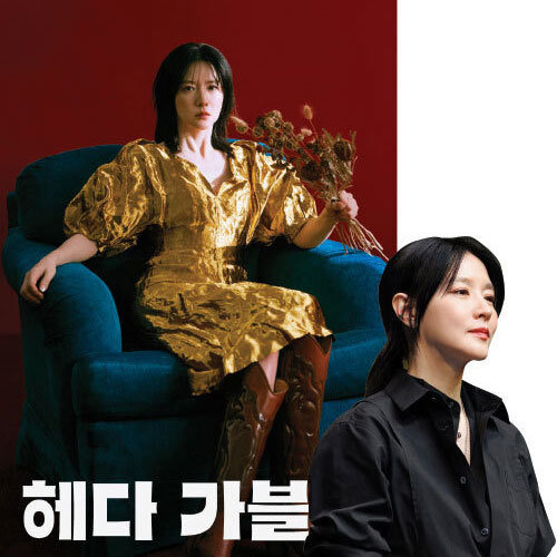 ‘톱스타’ 이영애 vs ‘베테랑’ 이혜영 두 명의 헤다, 당신의 선택은?