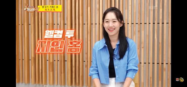 KBS 예능 ‘사장님 귀는 당나귀 귀’에 출연한 엄지인 아나운서.