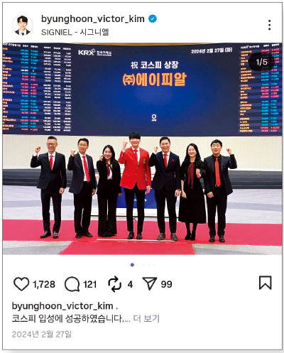 APR이 상장 1년 8개월 만에 시총 10조 원을 돌파했다. 사진은 지난해 2월 상장식 당시 모습.  