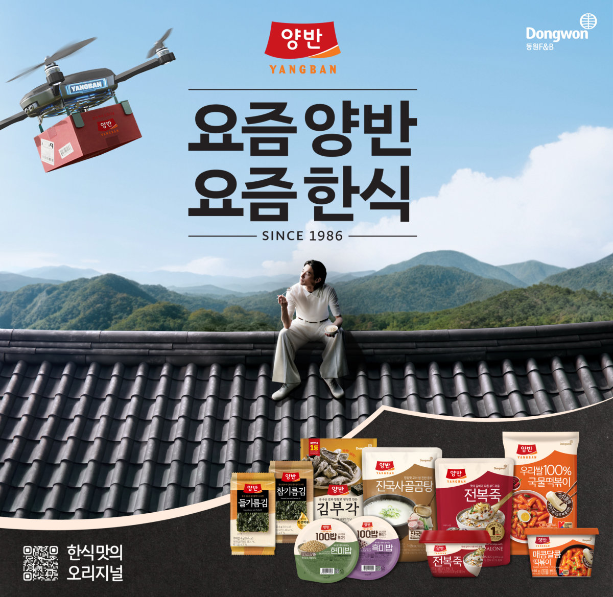 동원F&B의 ‘양반’ 통합 브랜드 캠페인 모습.