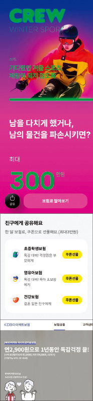 미니보험은 대부분 CM(사이버마케팅) 채널에서 직접 가입한다. 롯데손해보험의 생활 밀착형 보험 플랫폼인 앨리스나 교보라이프플래닛, 카카오페이손해보험이 상품 종류가 다양한 편이다.