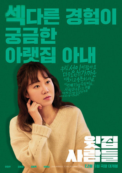 영화 ‘윗집사람들’ 포스터.