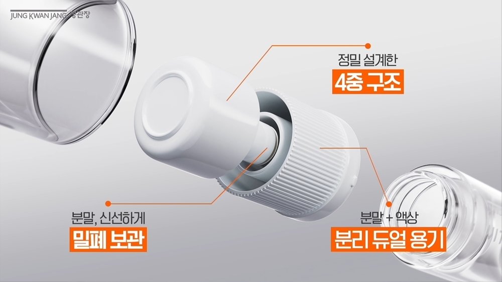 뚜껑 부분을 누르면 분말과 액상이  섞이며 에너지가 폭발하는듯한 시각적 즐거움을 안긴다. 